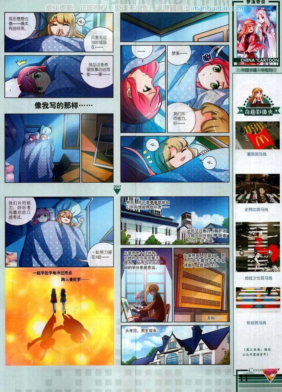 《中国卡通》17年10月中 第13页