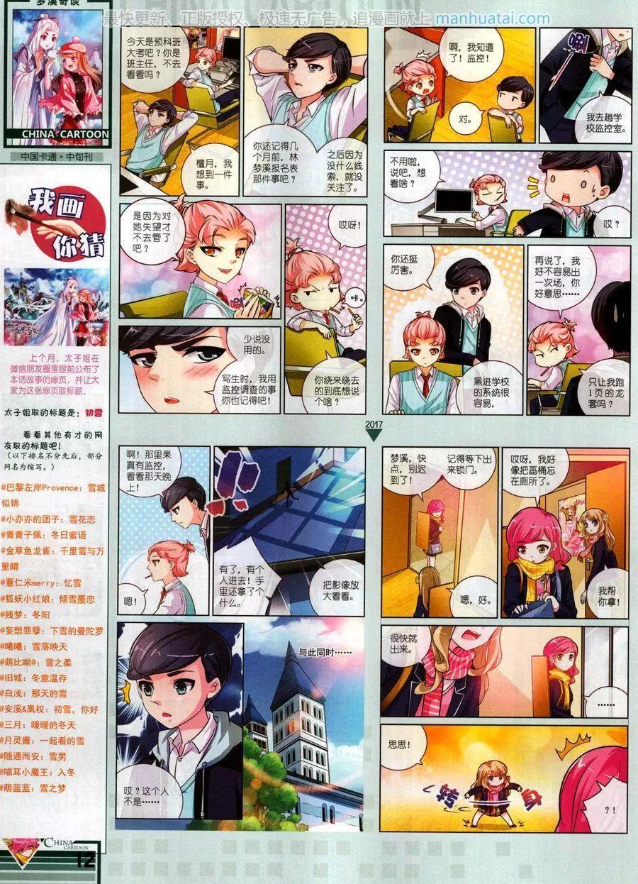 《中国卡通》17年10月中 第14页