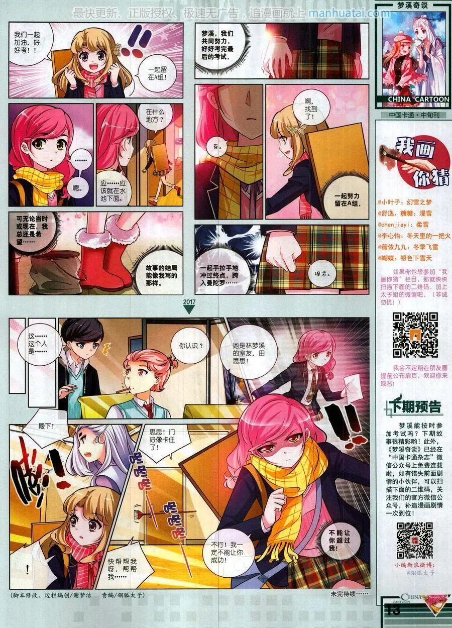 《中国卡通》17年10月中 第15页