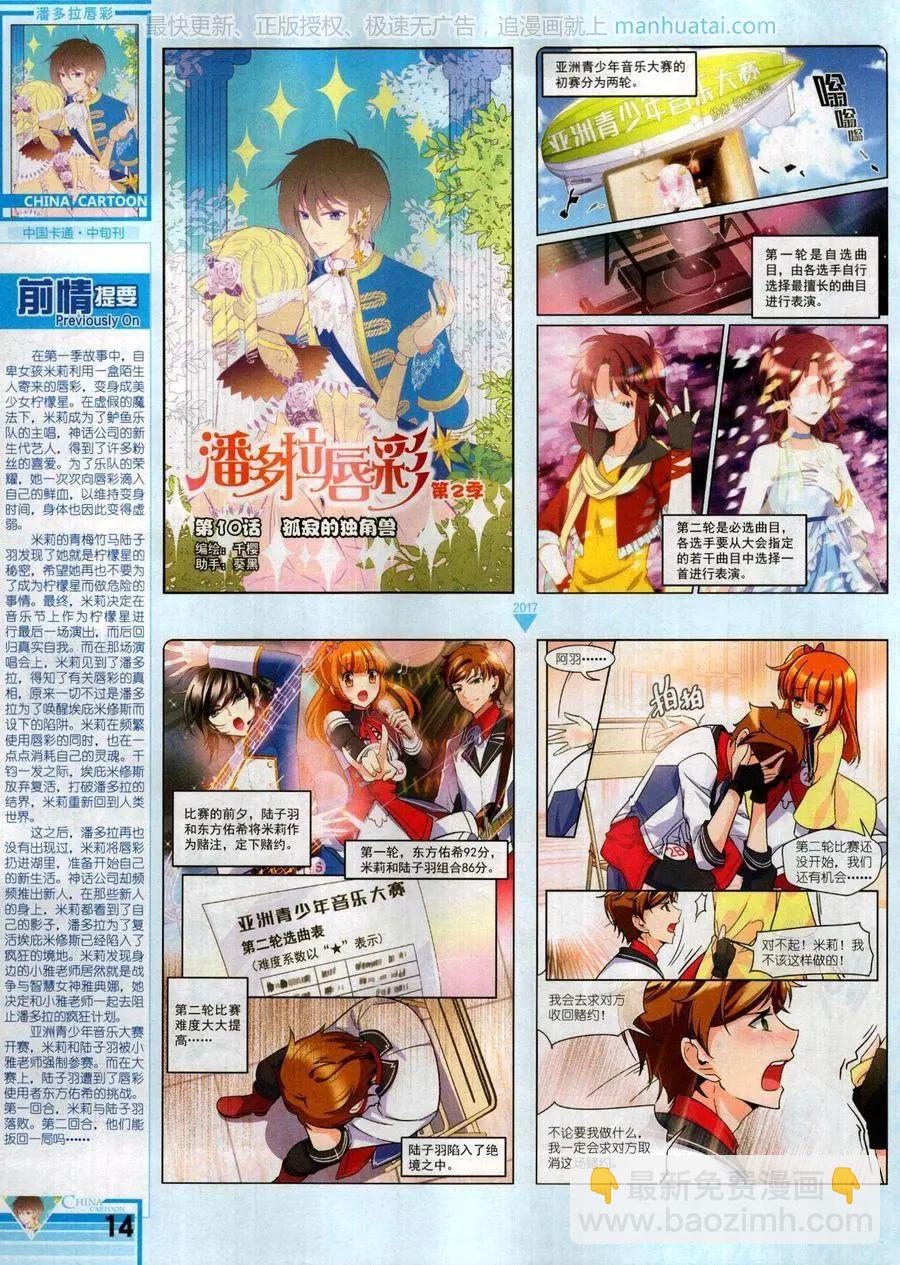 《中国卡通》17年10月中 第16页