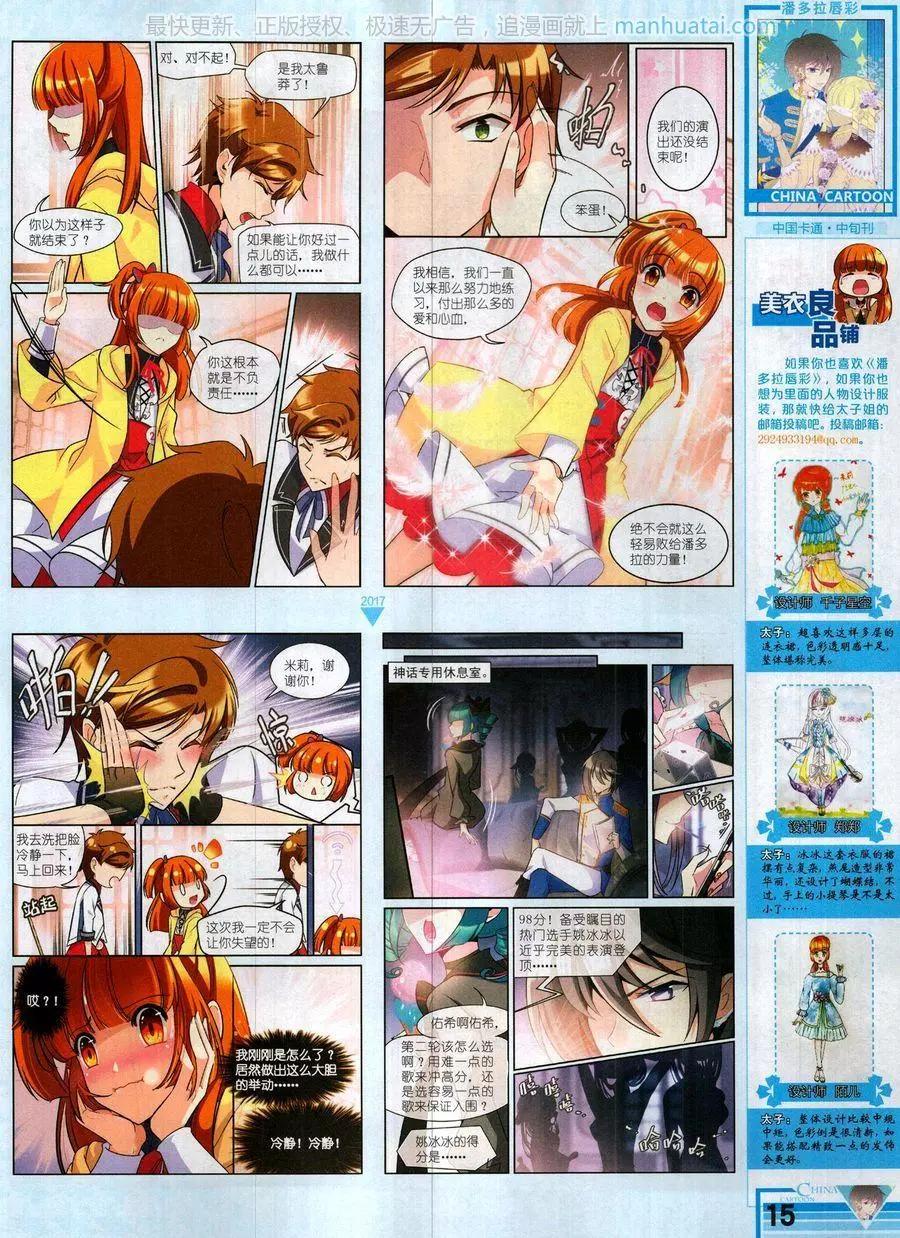 《中国卡通》17年10月中 第17页