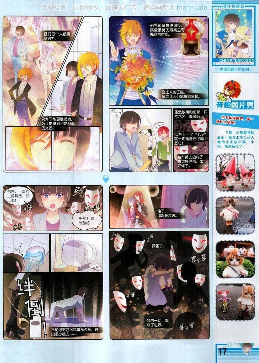 《中国卡通》17年10月中 第19页