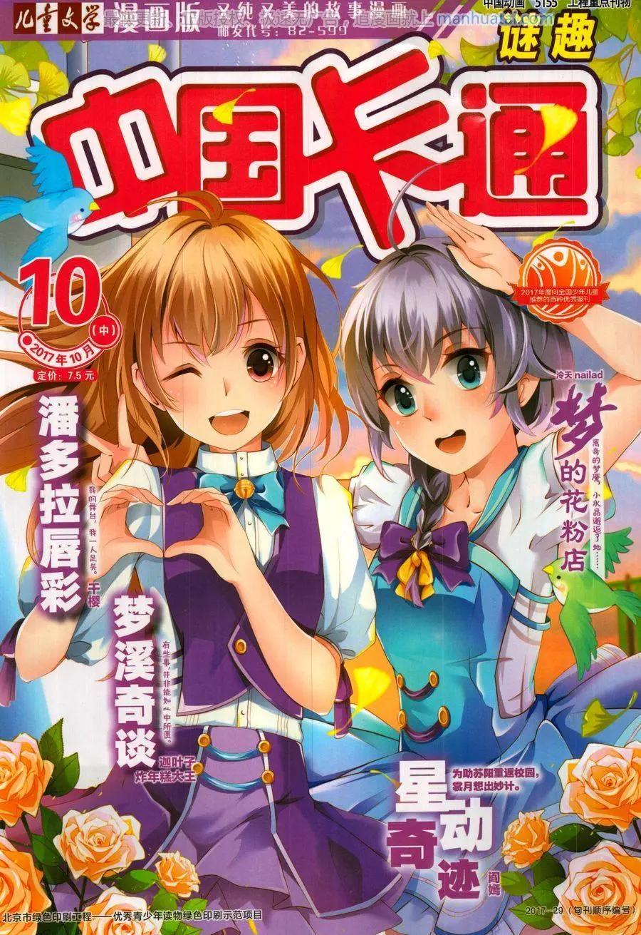《中国卡通》17年10月中 第1页