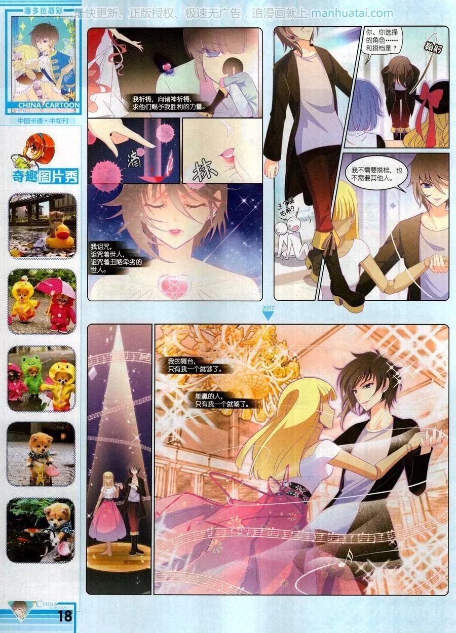《中国卡通》17年10月中 第20页