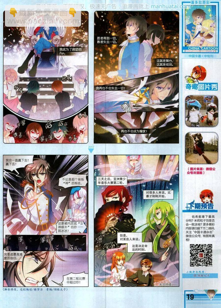 《中国卡通》17年10月中 第21页