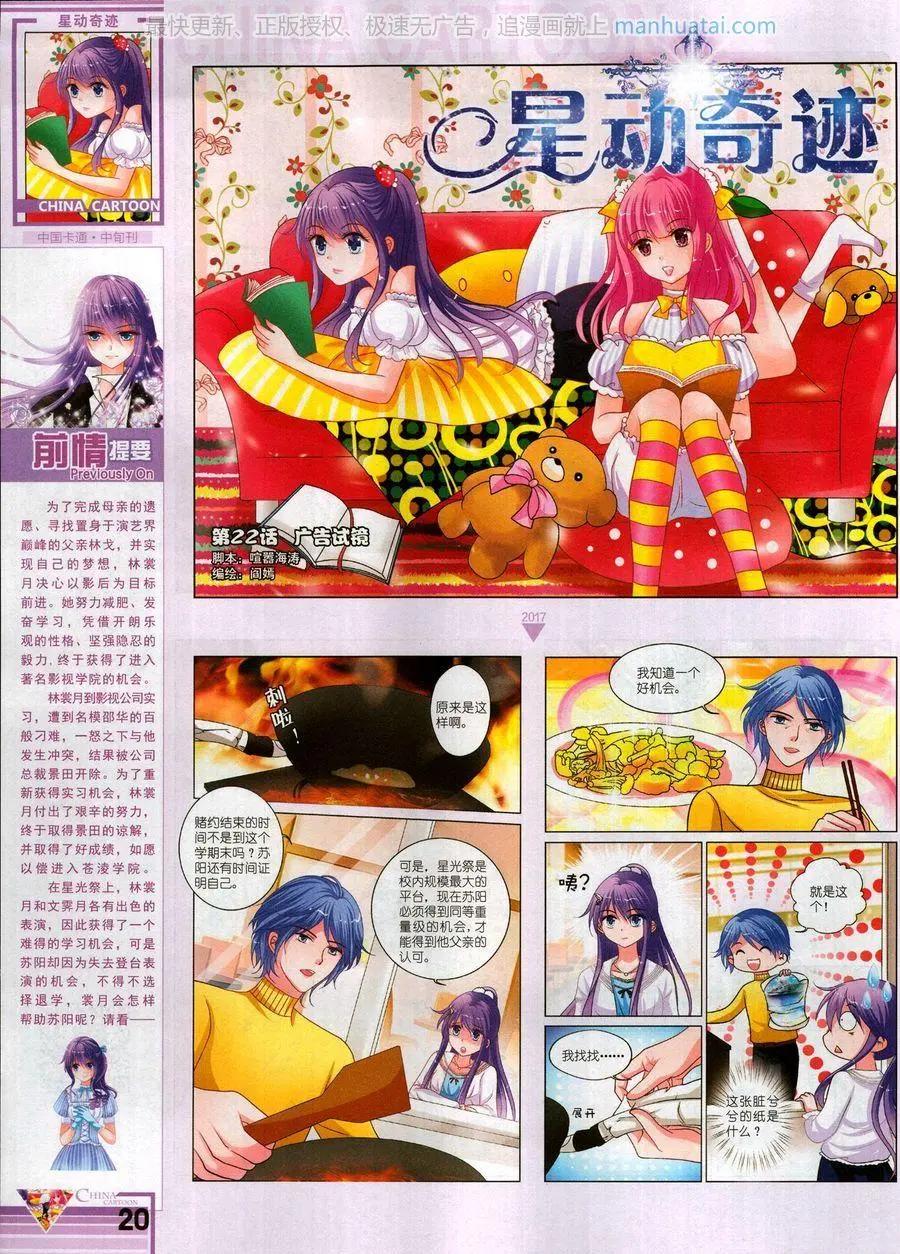 《中国卡通》17年10月中 第22页