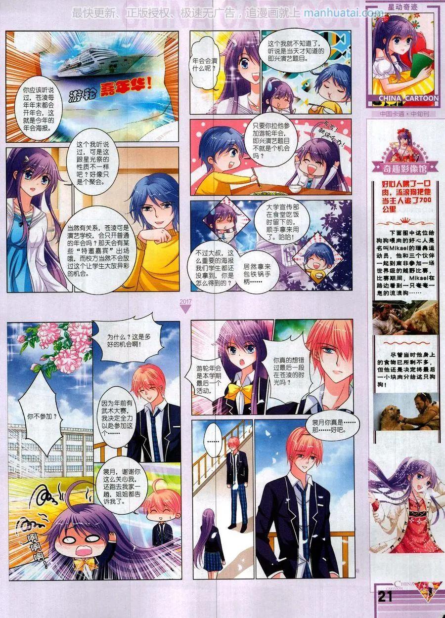 《中国卡通》17年10月中 第23页