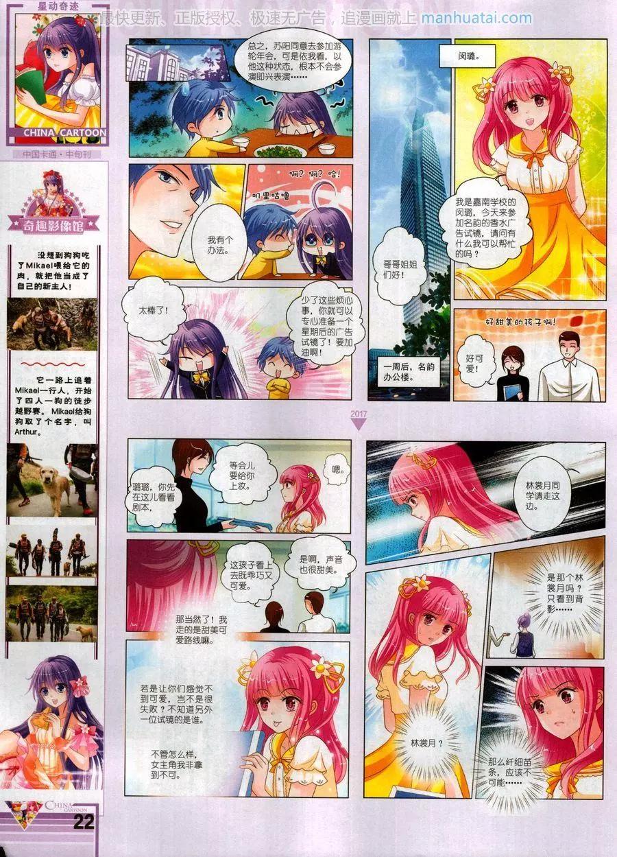 《中国卡通》17年10月中 第24页