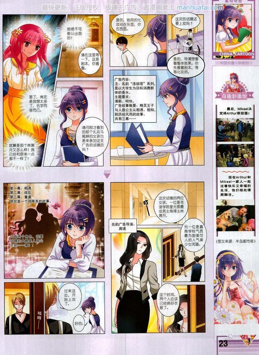 《中国卡通》17年10月中 第25页