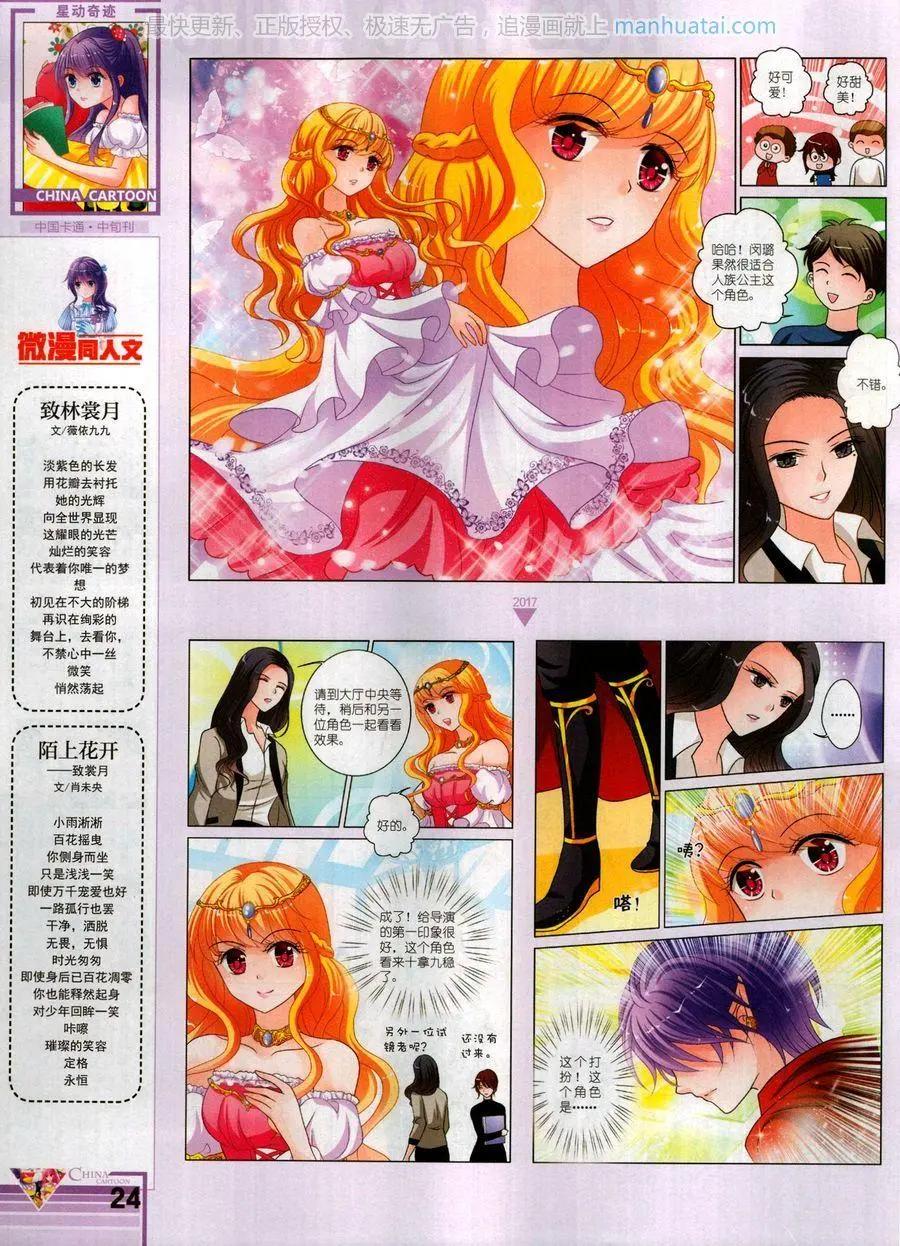 《中国卡通》17年10月中 第26页
