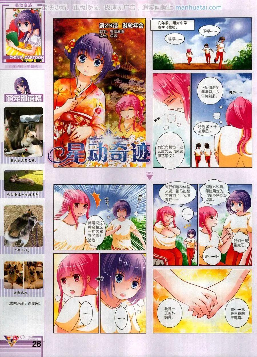 《中国卡通》17年10月中 第28页