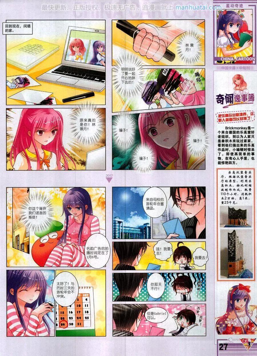 《中国卡通》17年10月中 第29页