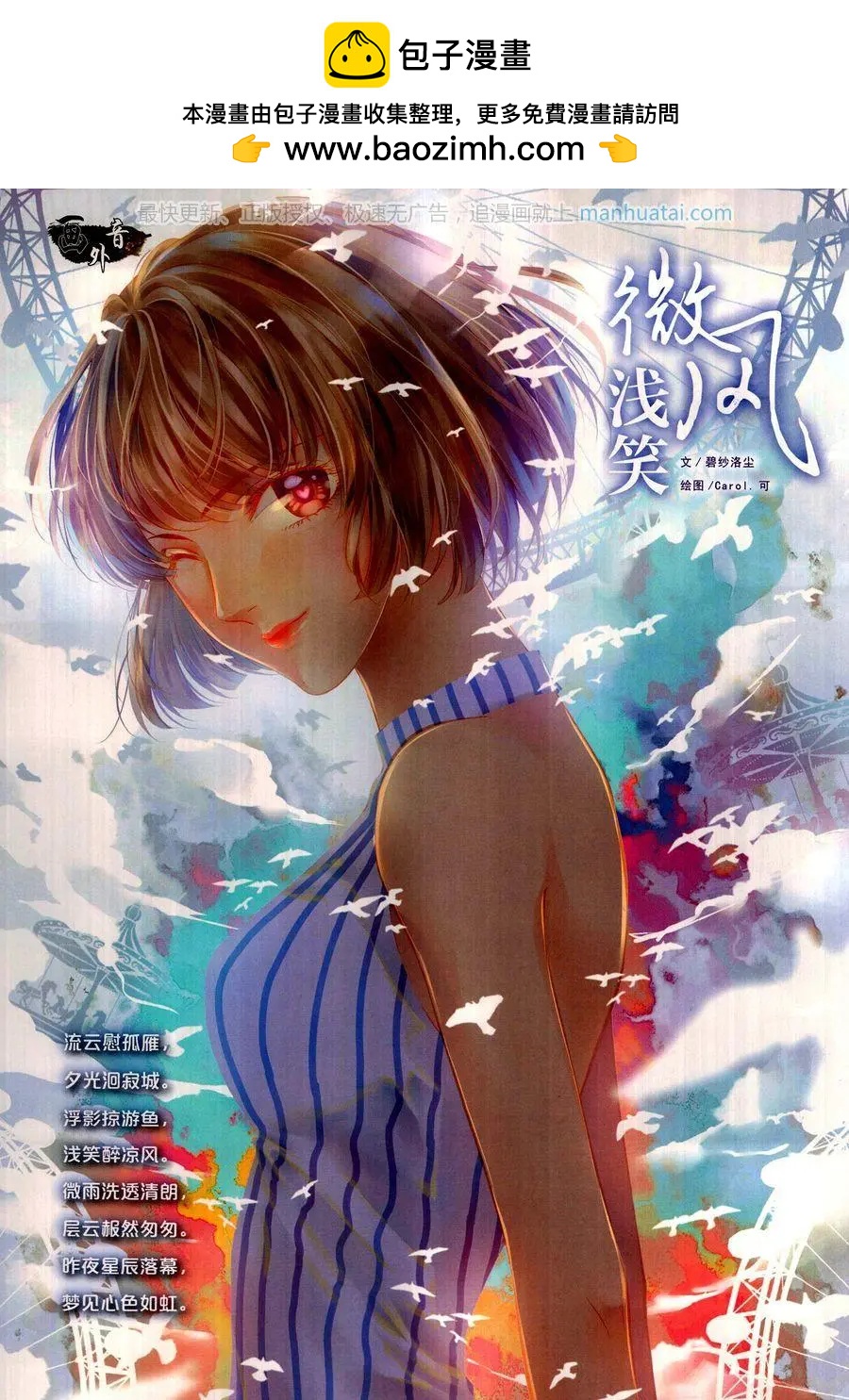 《中国卡通》17年10月中 第2页