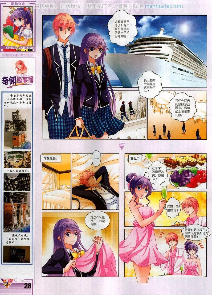 《中国卡通》17年10月中 第30页