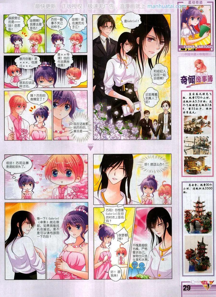 《中国卡通》17年10月中 第31页
