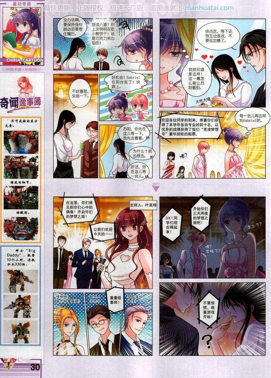 《中国卡通》17年10月中 第32页