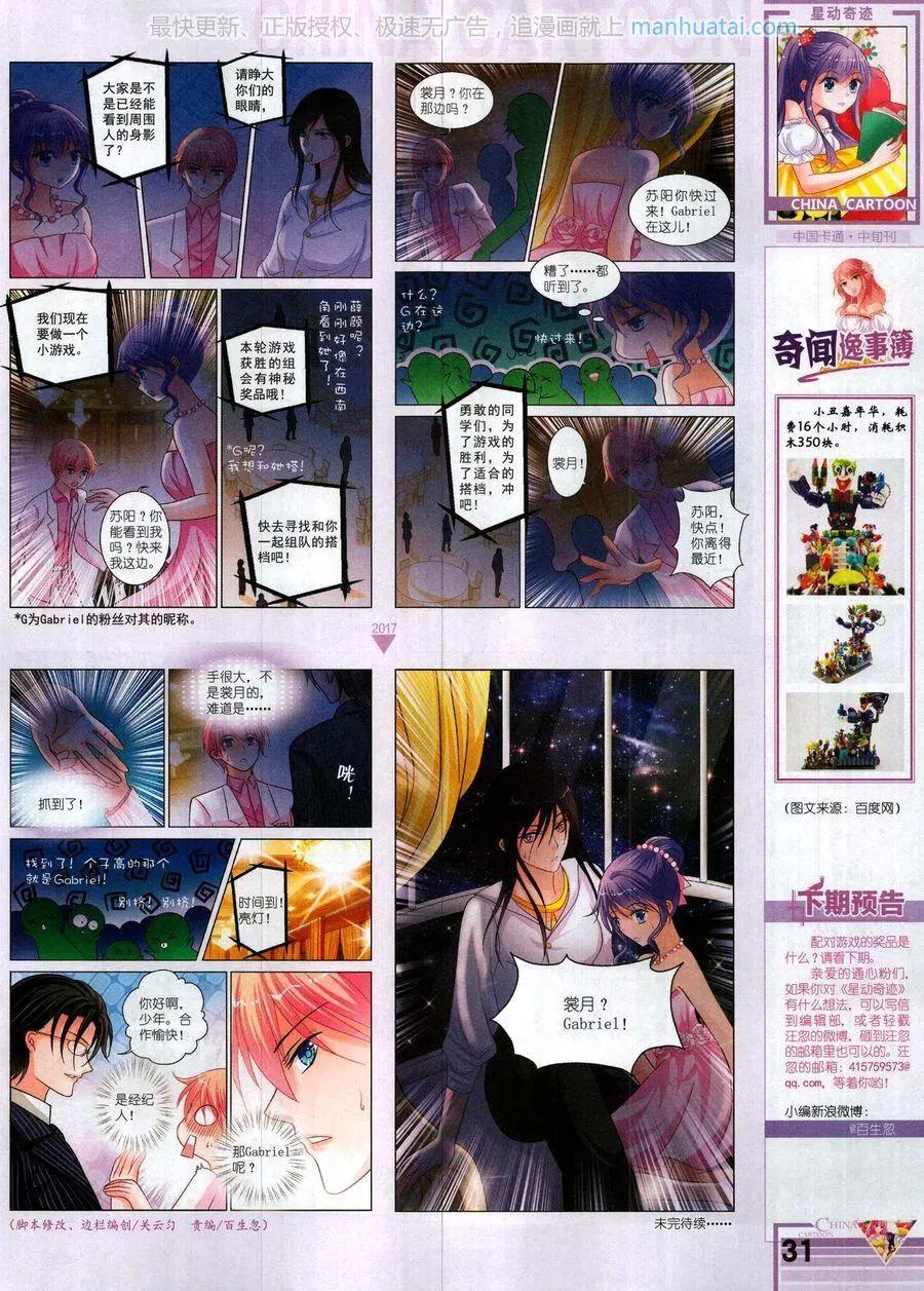 《中国卡通》17年10月中 第33页
