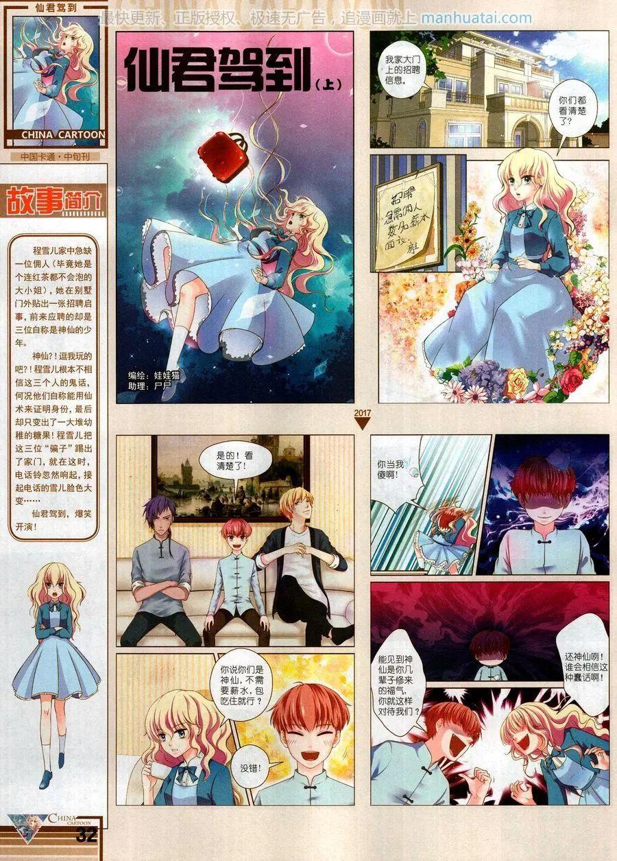 《中国卡通》17年10月中 第34页