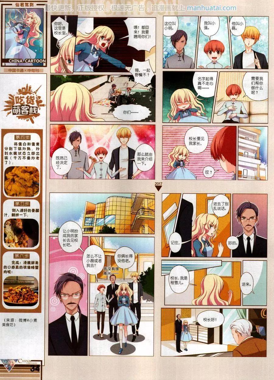 《中国卡通》17年10月中 第36页