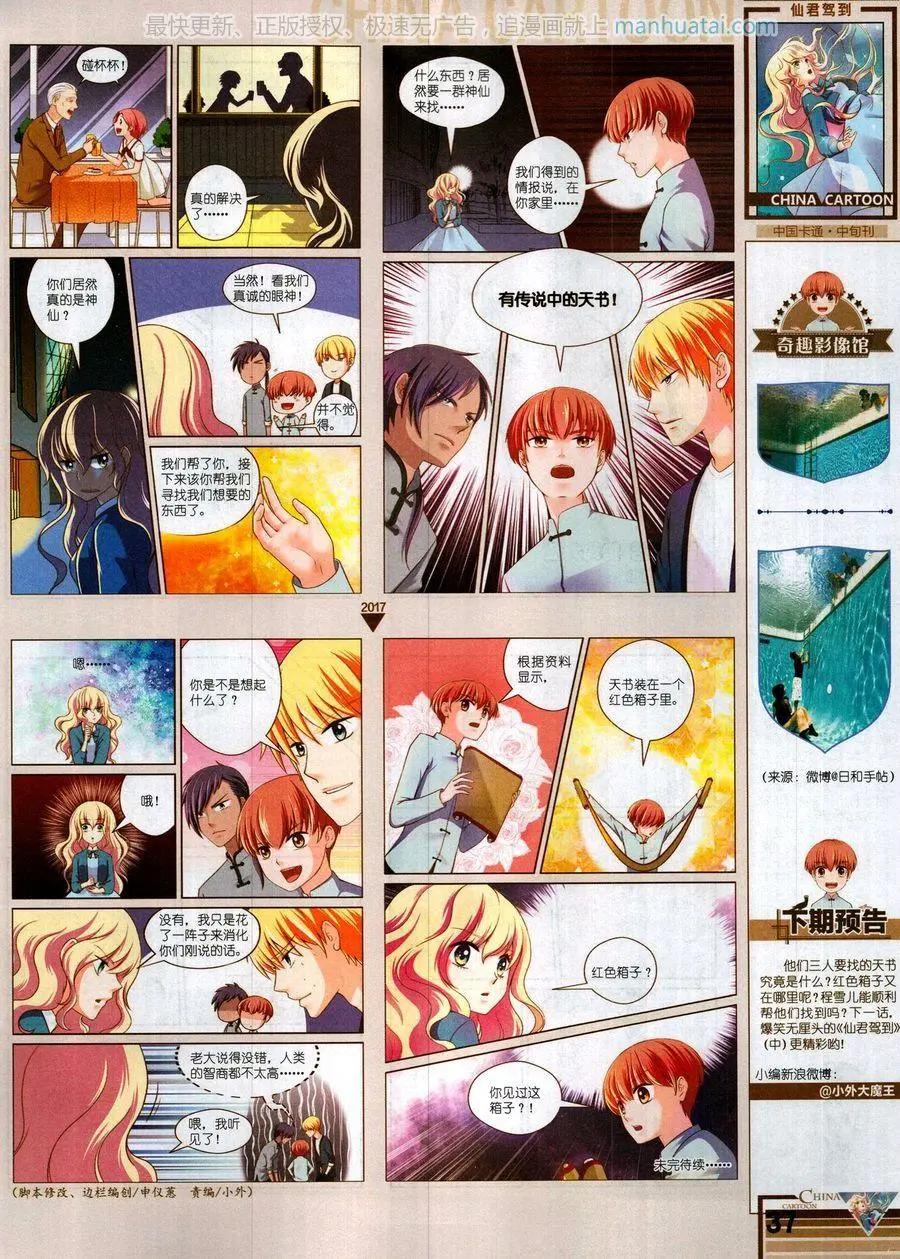 《中国卡通》17年10月中 第39页