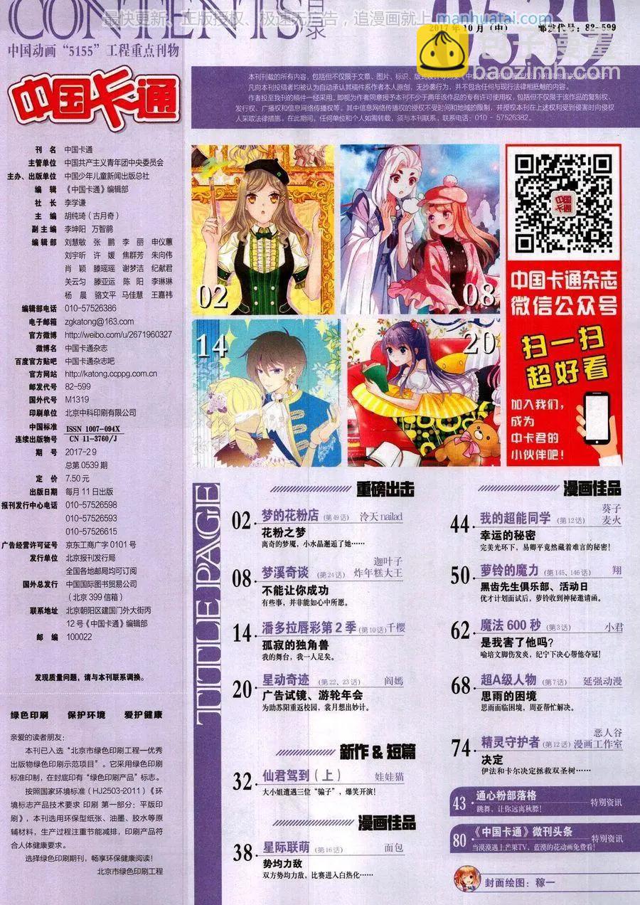 《中国卡通》17年10月中 第3页