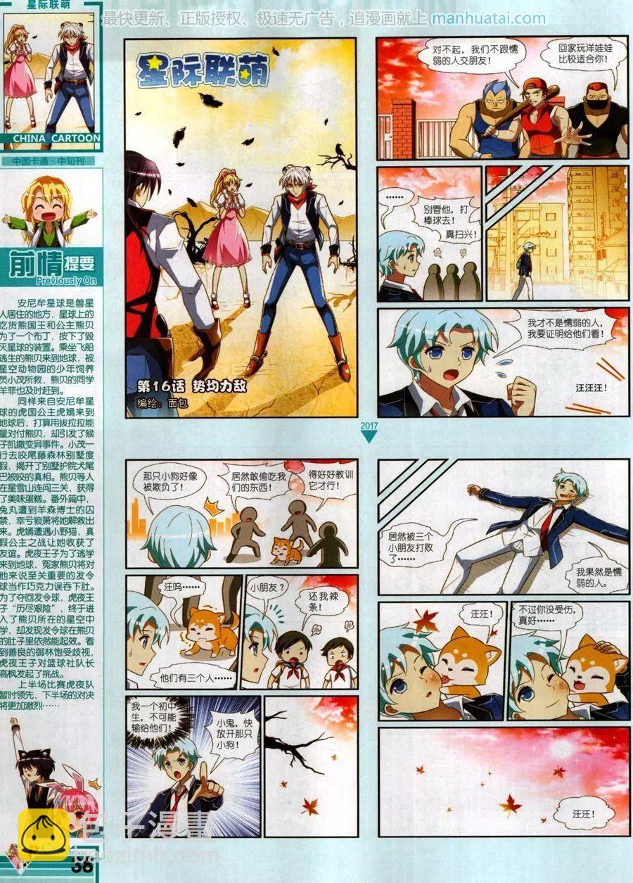 《中国卡通》17年10月中 第40页