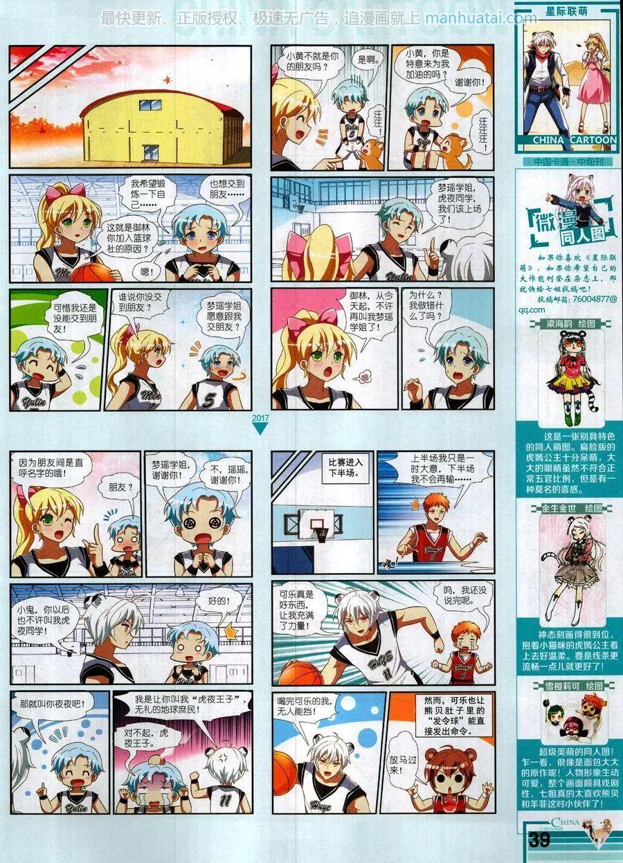 《中国卡通》17年10月中 第41页