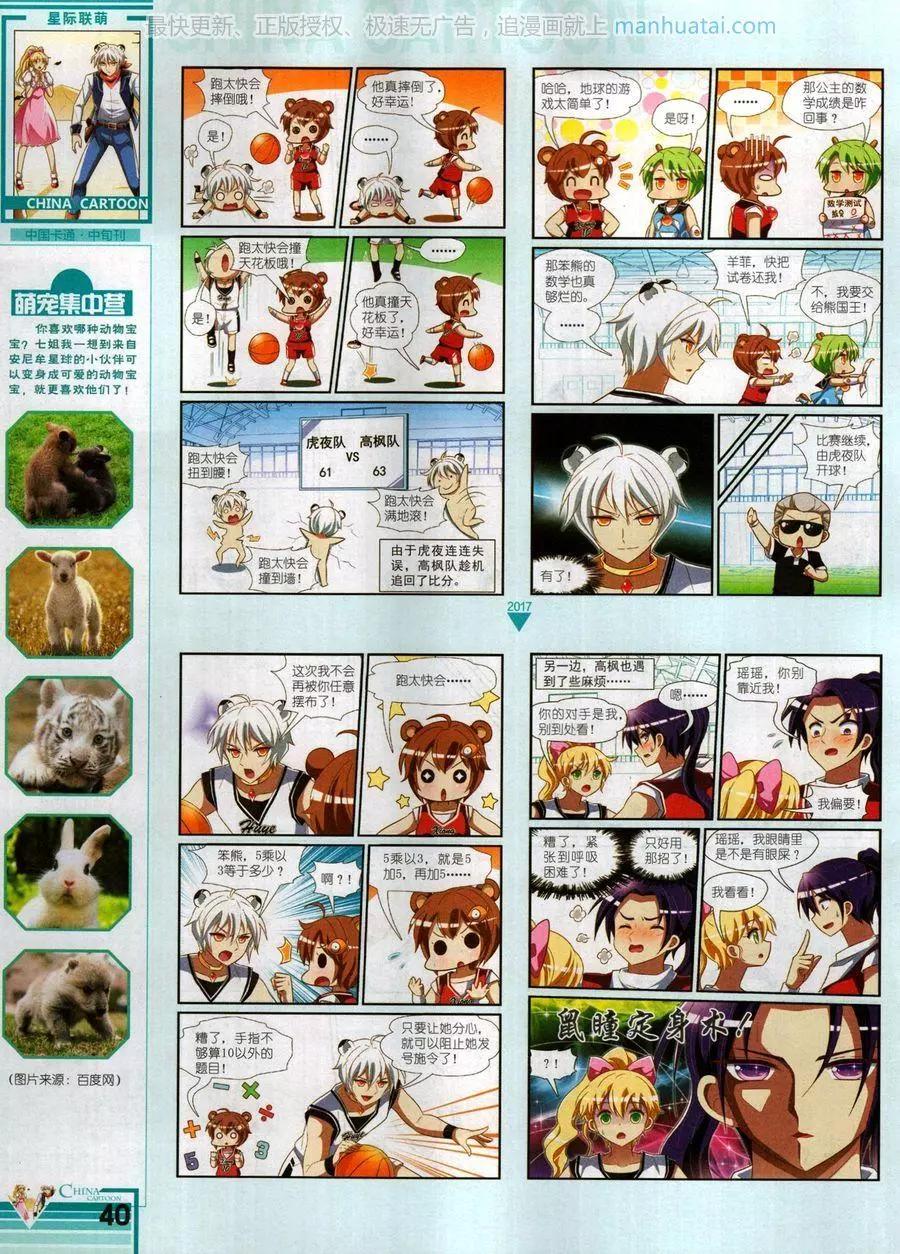 《中国卡通》17年10月中 第42页