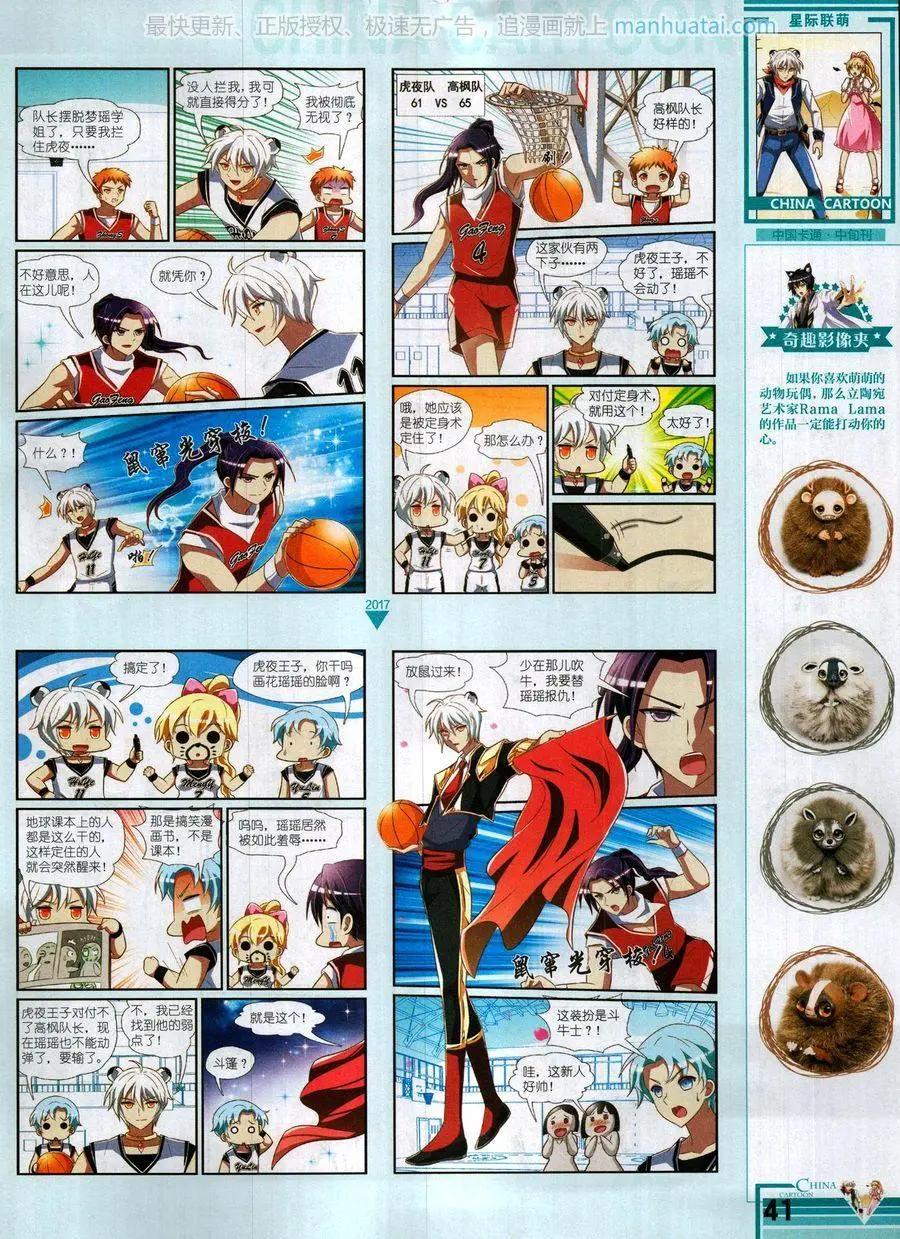 《中国卡通》17年10月中 第43页