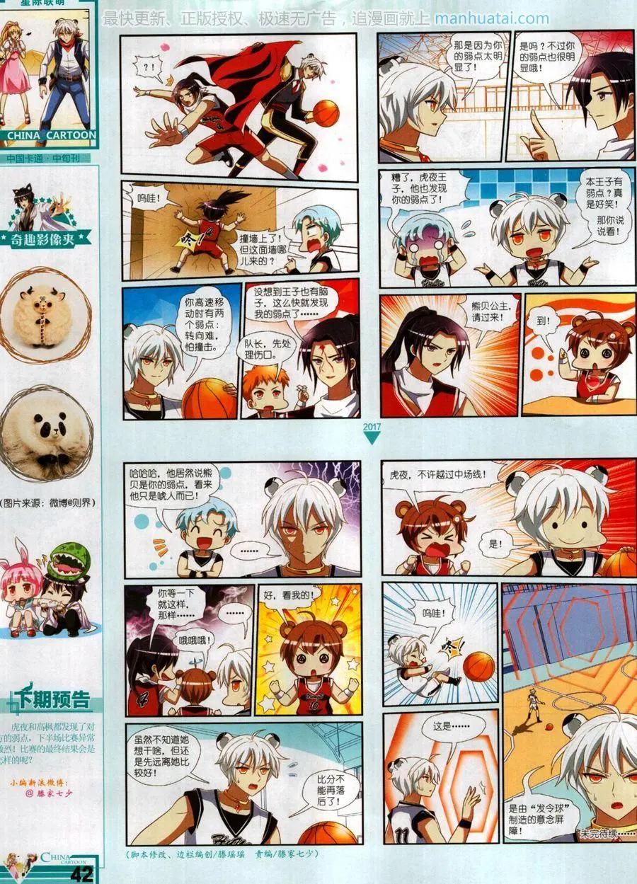 《中国卡通》17年10月中 第44页
