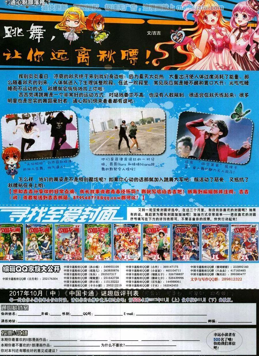 《中国卡通》17年10月中 第45页