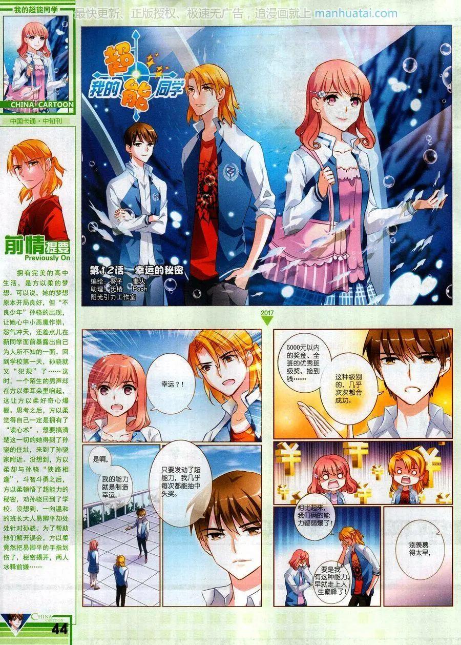 《中国卡通》17年10月中 第46页