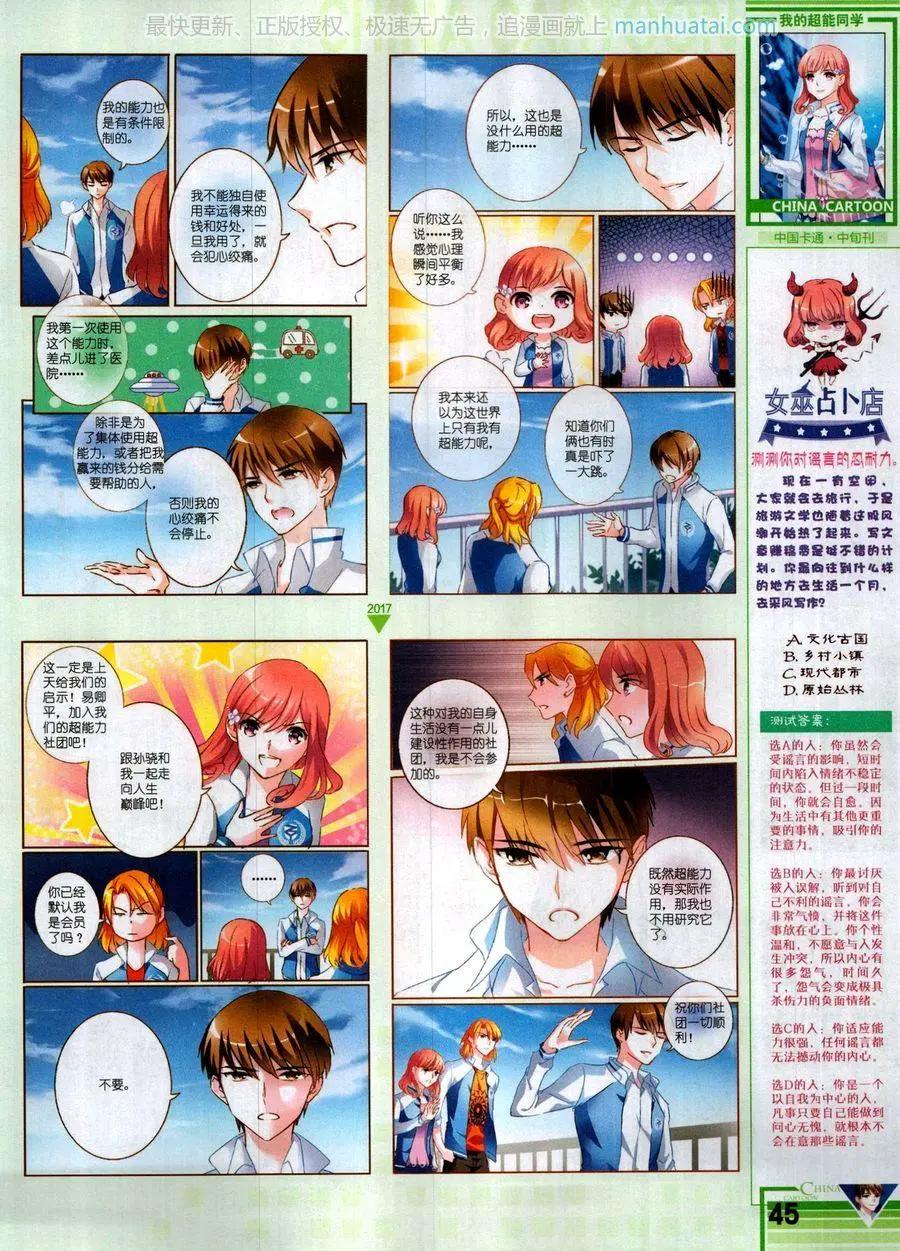 《中国卡通》17年10月中 第47页