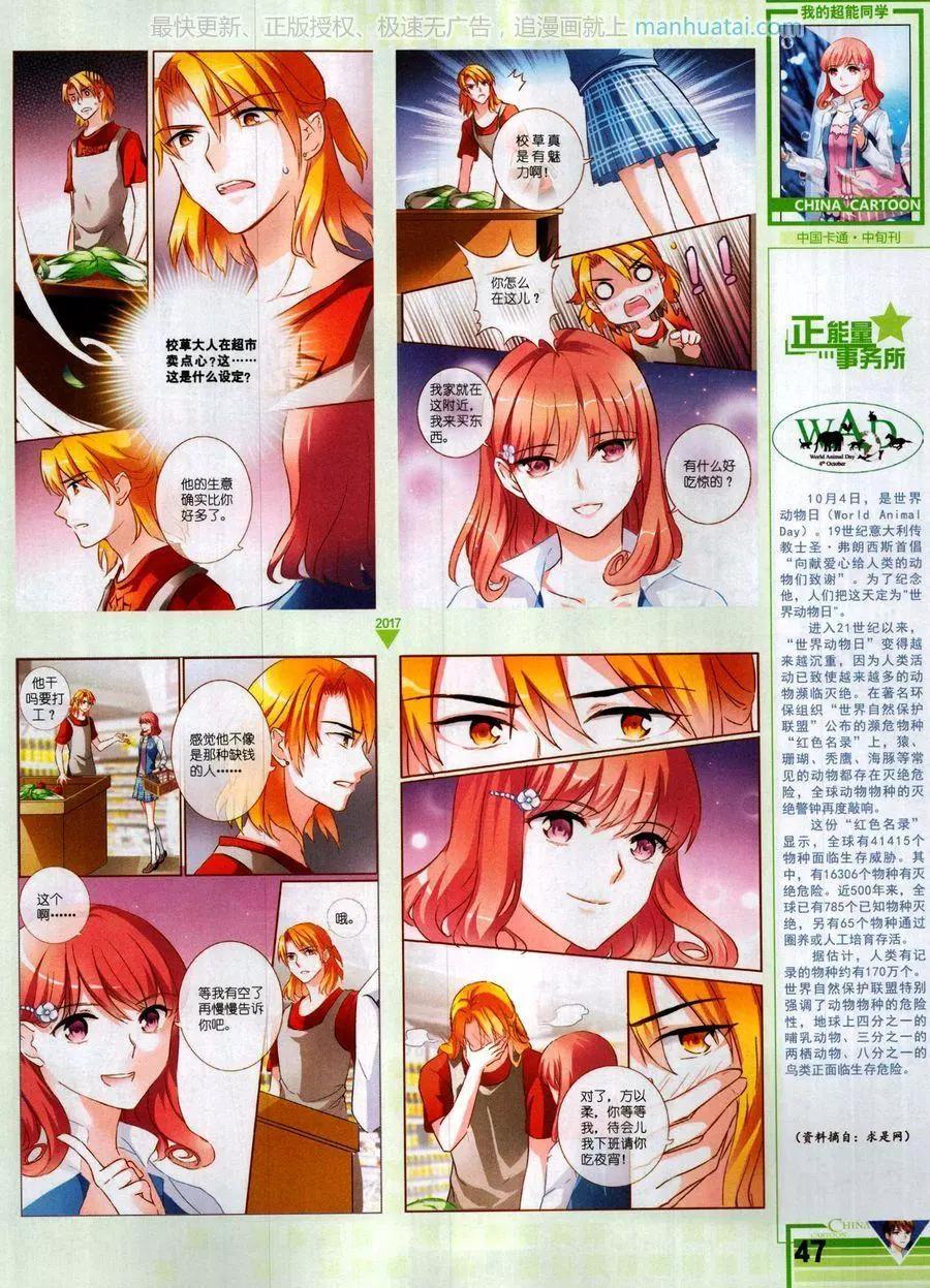 《中国卡通》17年10月中 第49页