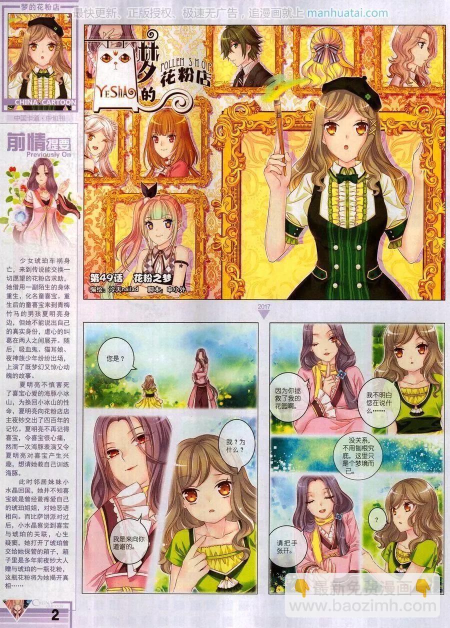 《中国卡通》17年10月中 第4页