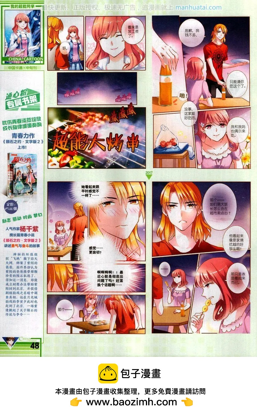 《中国卡通》17年10月中 第50页