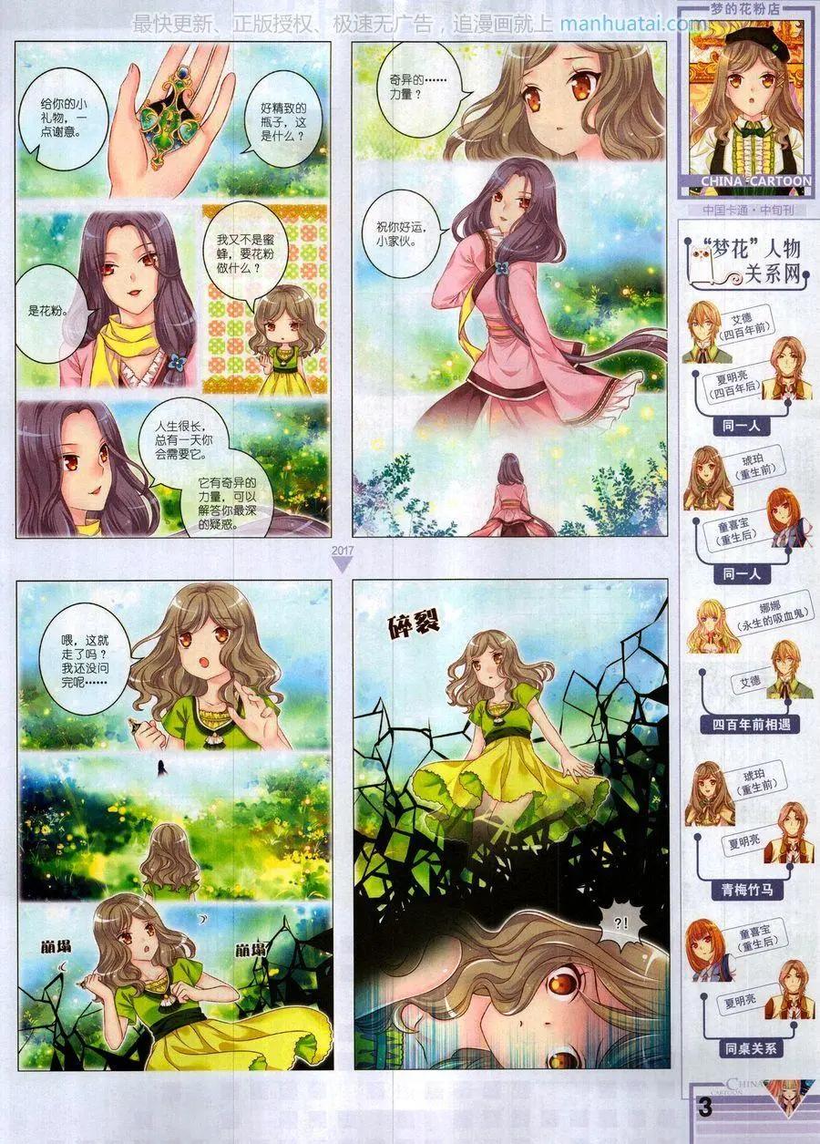 《中国卡通》17年10月中 第5页