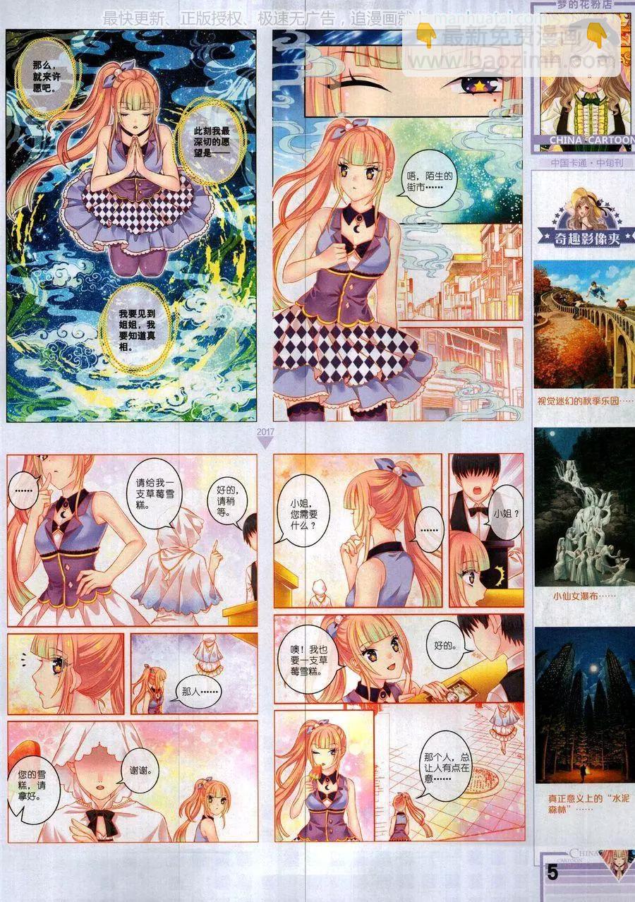 《中国卡通》17年10月中 第7页