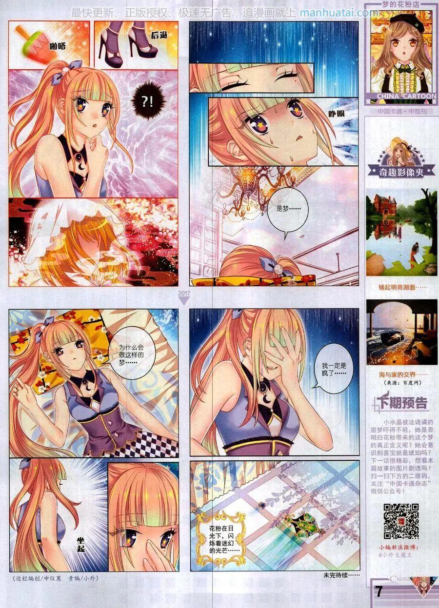 《中国卡通》17年10月中 第9页
