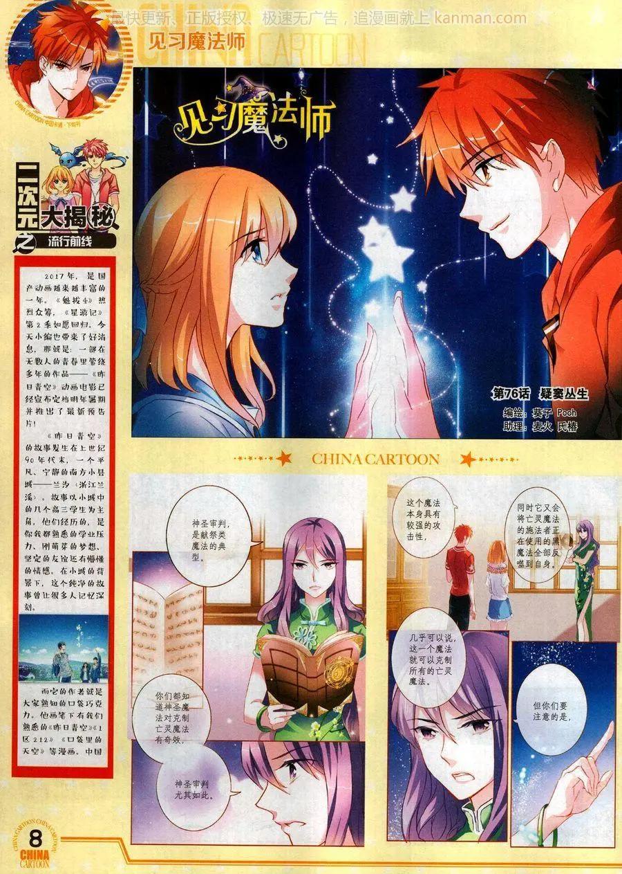 《中国卡通》17年10月下 第10页