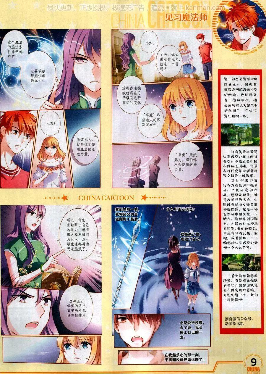 《中国卡通》17年10月下 第11页