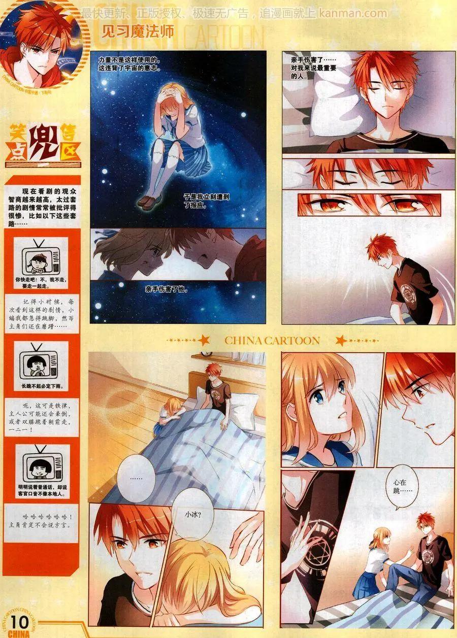 《中国卡通》17年10月下 第12页