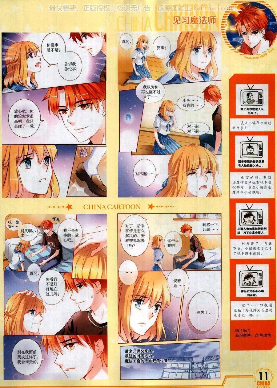 《中国卡通》17年10月下 第13页