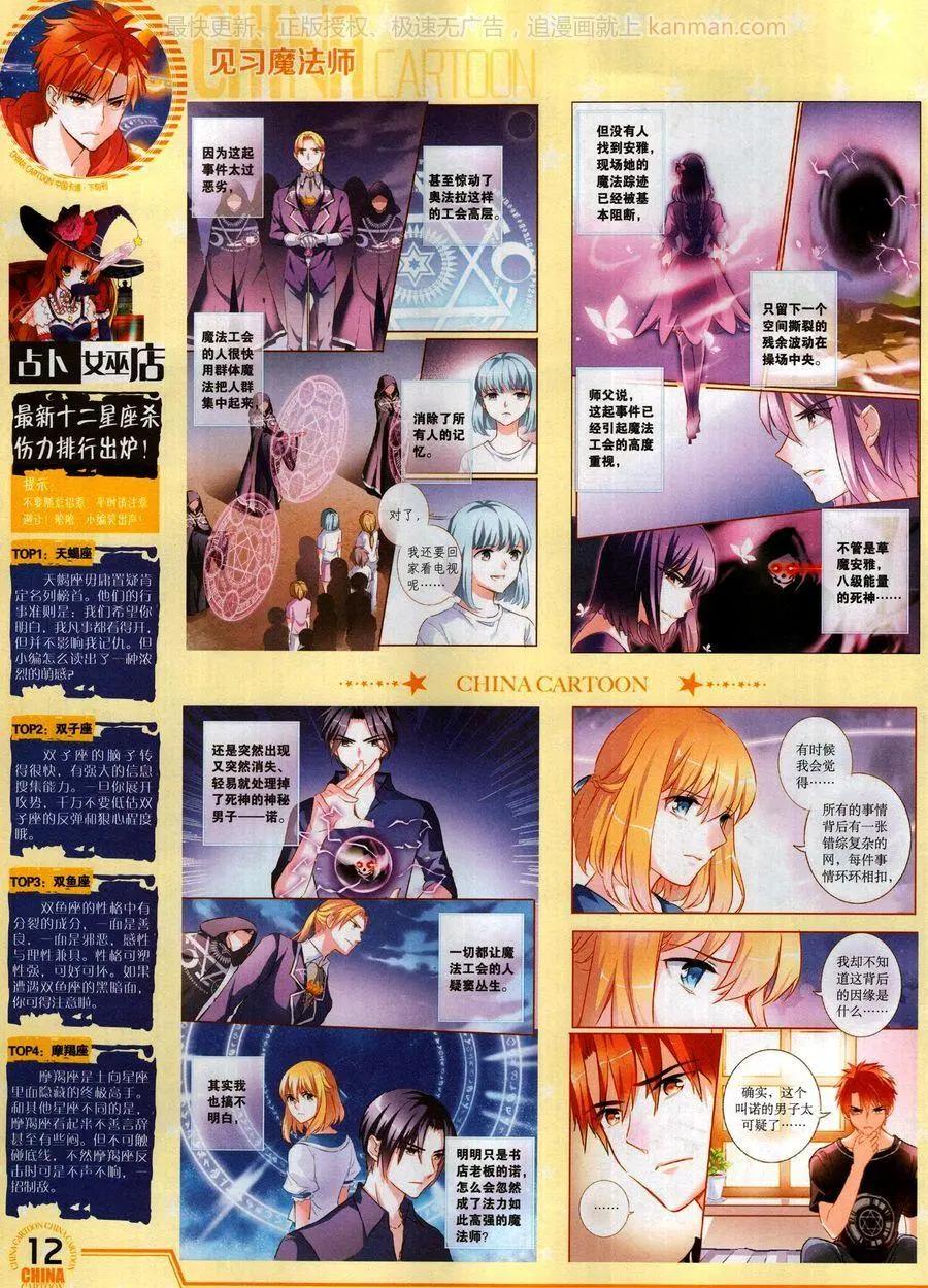 《中国卡通》17年10月下 第14页