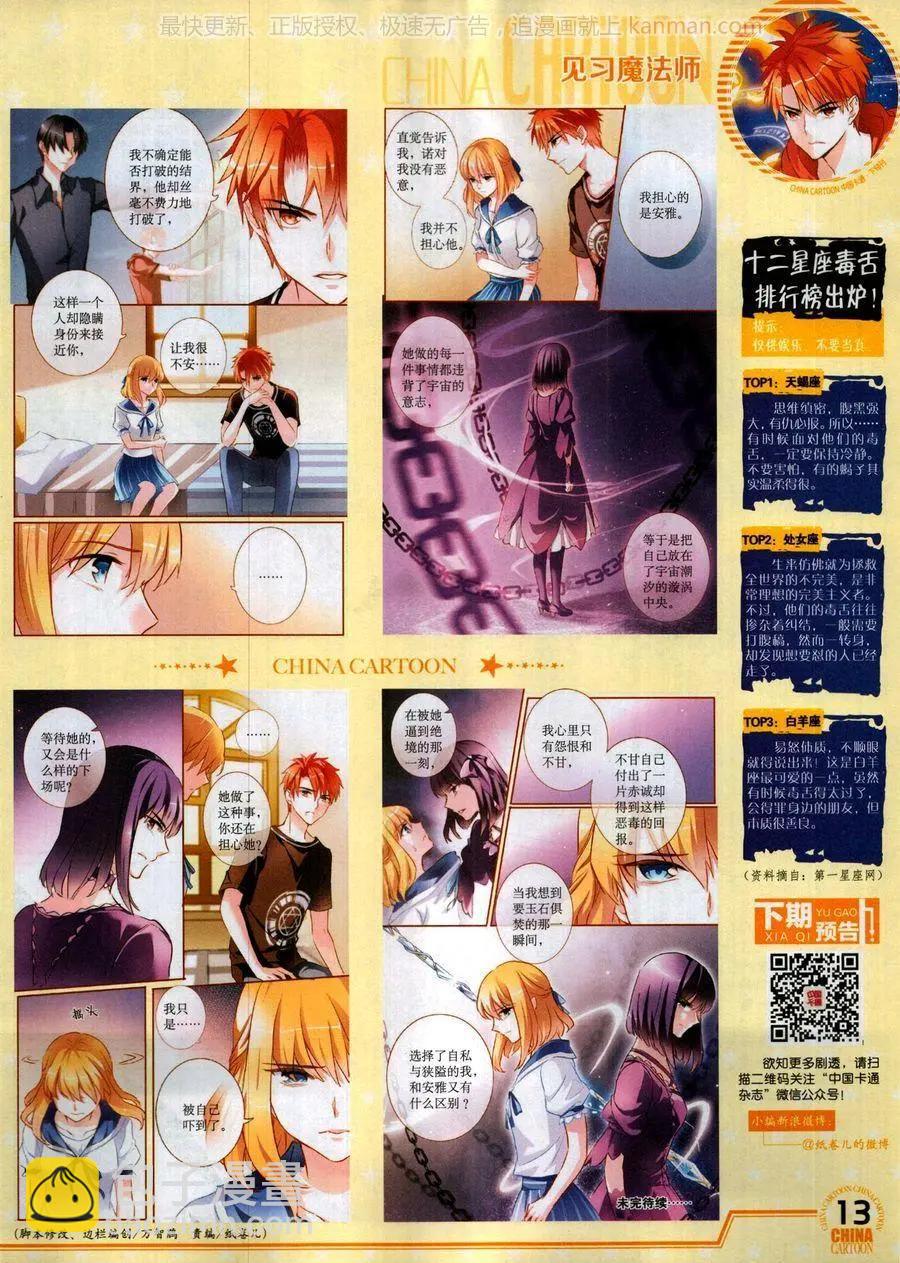 《中国卡通》17年10月下 第15页