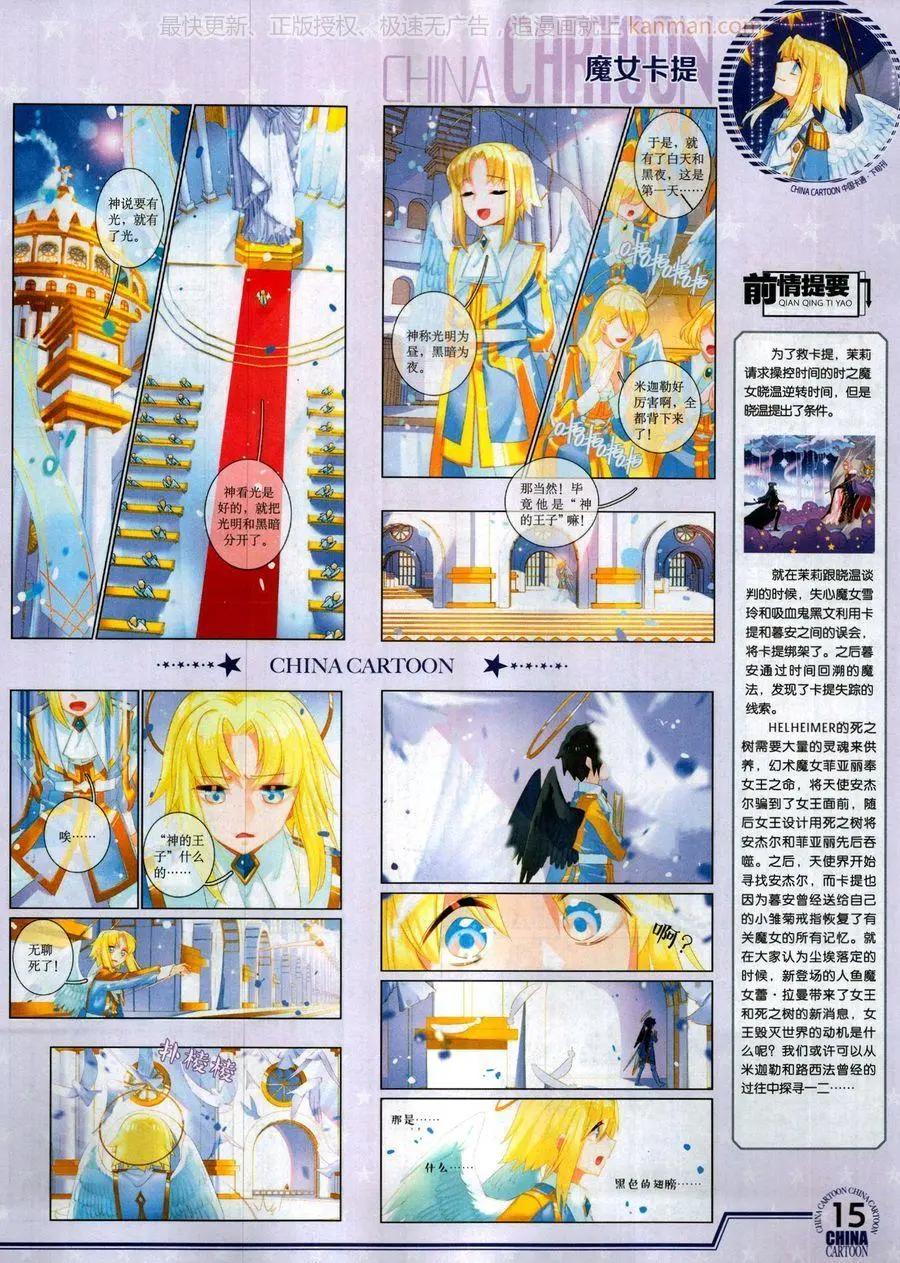 《中国卡通》17年10月下 第17页