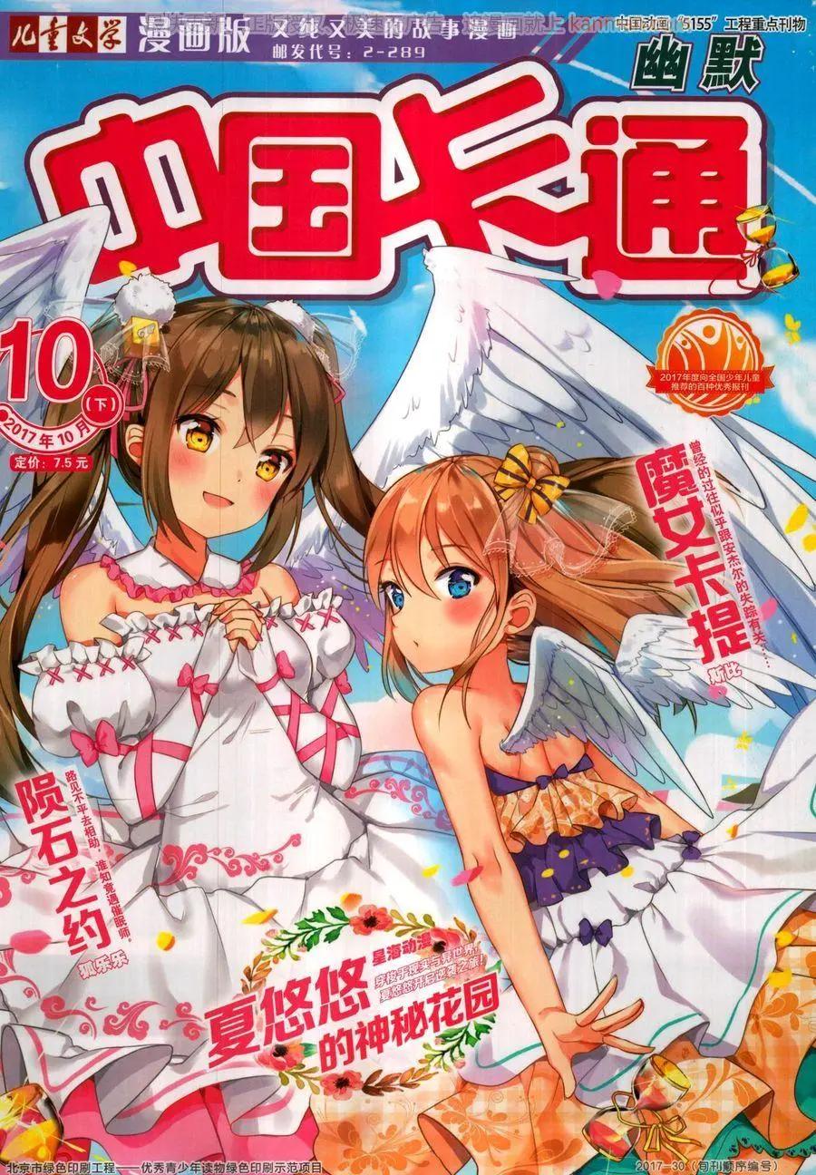 《中国卡通》17年10月下 第1页