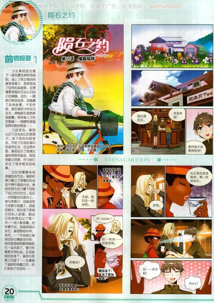 《中国卡通》17年10月下 第22页
