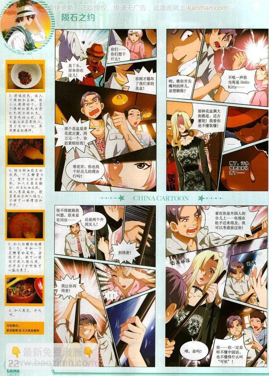 《中国卡通》17年10月下 第24页