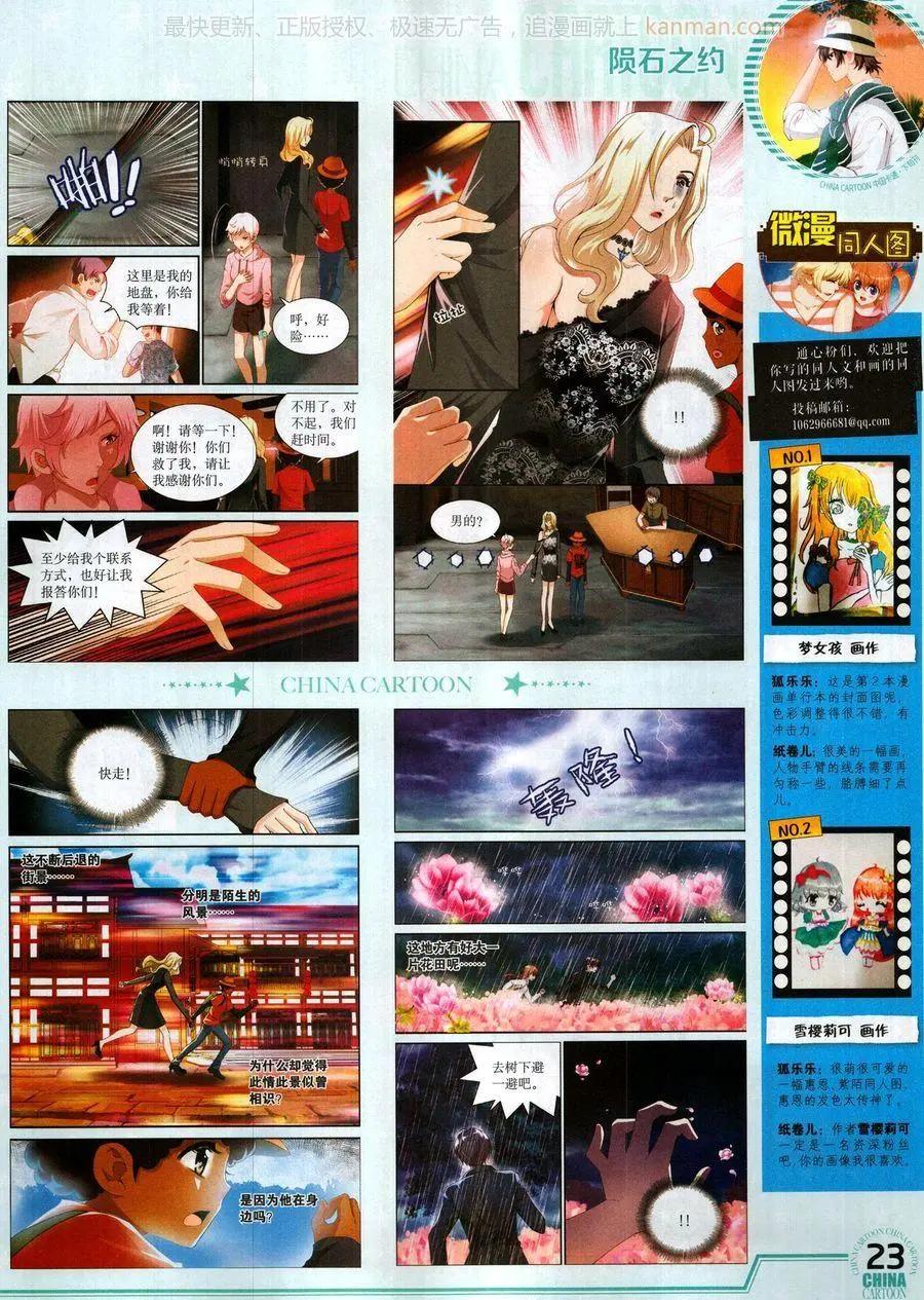 《中国卡通》17年10月下 第25页